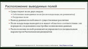 36. Расположение выводимых полей