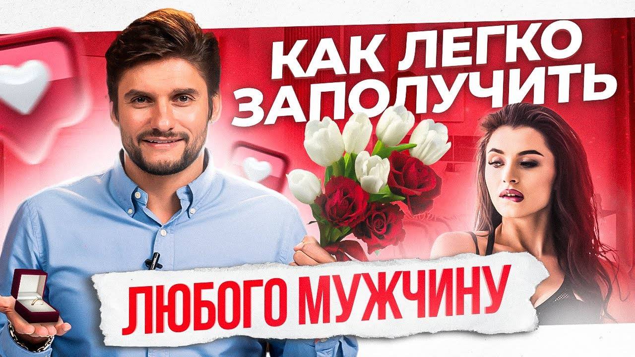 Сексуальность женщины на самом деле — главный секрет! Как привлечь любого мужчину