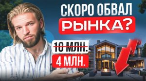 Почему загородные ДОМА постоянно дорожают? Нужно ли строить сейчас или ждать обвал цен?