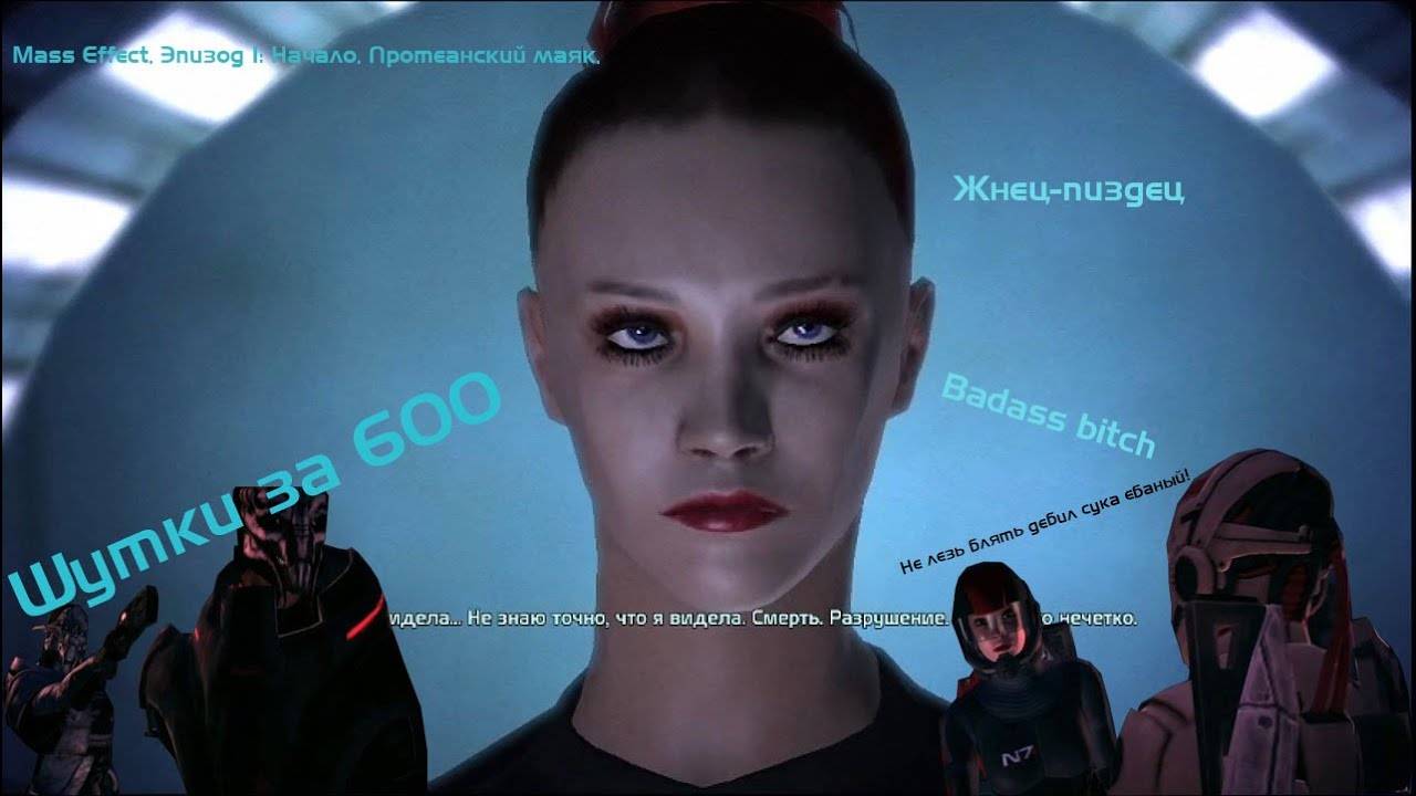 MASS EFFECT ЭПИЗОД 1  НАЧАЛО. ПРОТЕАНСКИЙ МАЯК (ПЕРЕЗАЛИВ)