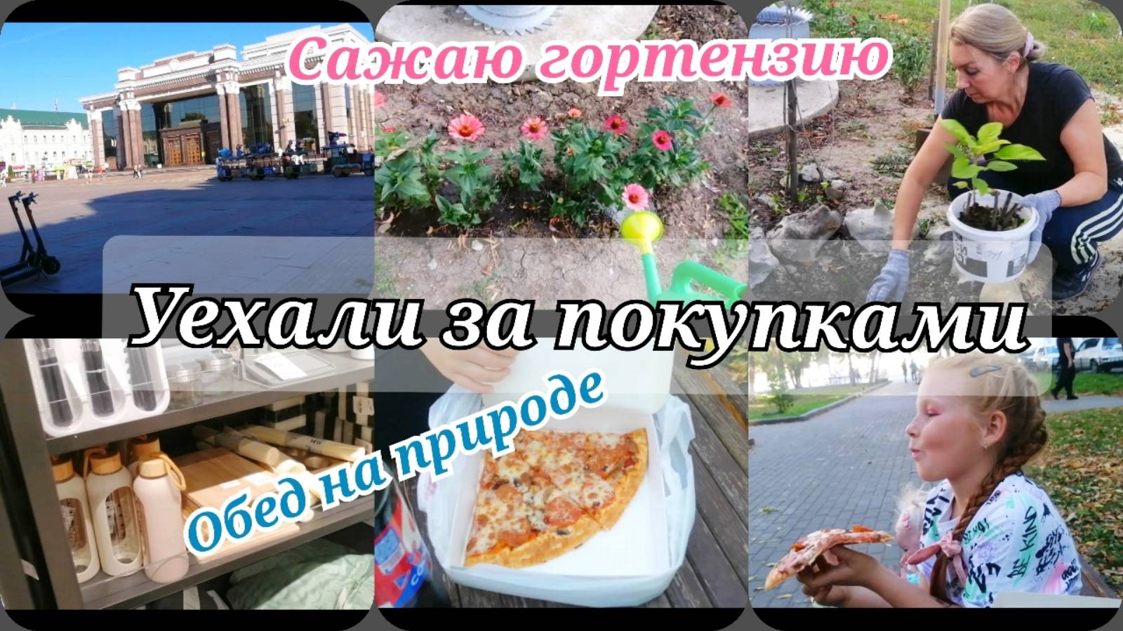 VLOG :ПОЕЗДКА ПО МАГАЗИНАМ /Едим ПИЦЦУ 🍕🍕ДЕТСКИЙ МИР/Будни Мамы Влог #покупкиодежды #Уборкадома