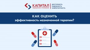 Как убедится, что лекарство назначили верно?