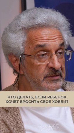 Как реагировать родителю, когда ребенок заявляет, что хочет бросить свое хобби?