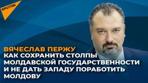 Как сохранить столпы молдавской государственности и не дать Западу поработить Молдову