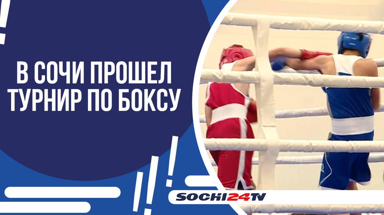 БОКС В СОЧИ И В КРАСНОДАРСКОМ КРАЕ