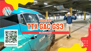 ТТХ - GAC GS3 — оцинковка, зимний пакет, характеристики, замеры, и ЛКП