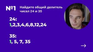 Наибольший общий делитель