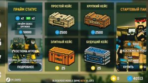 Купил прайм статус в блок пост мобайл+ открытие кейсов