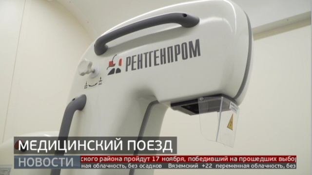 Медицинский поезд: итоги работы в крае. Новости. 24/09/2024. GuberniaTV
