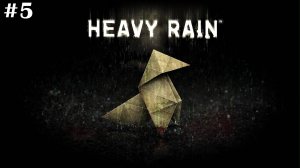 Heavy Rain #05 Главы 22 - 27