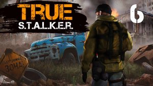TRUE S.T.A.L.K.E.R. #6 ПРЕДАТЕЛЬСТВО