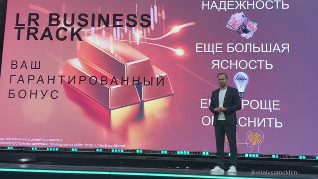 Компания LR меняет сетевой рынок России!!! Новости от 22.09.2024