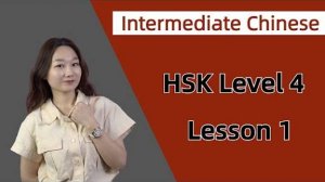 Learn Chinese for HSK 4 Lesson 1_ 简单的爱情 (Part 1) - Intermediate Chinese Lessons