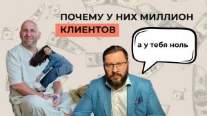 Почему вы потратили все деньги на учебу, а клиенты так и не понимают важности работы с вами?