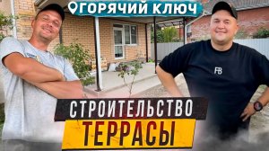 Строительство террас веранды к дому в Горячем Ключе