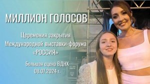 МИЛЛИОН ГОЛОСОВ - Ксения Дежнева и София Хоменко