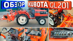 Обзор японского минитрактора Kubota GL201