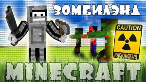 Minecraft Моды - Зомбилэнд