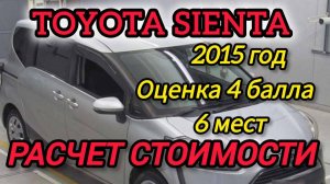 КУПИЛ ТОЙОТУ СИЕНТА!!!