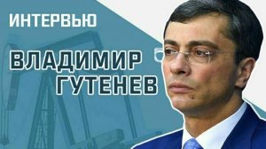 Депутат Госдумы Владимир Гутенев рассказал, как помочь бизнесу после повышения ключевой ставки Центр