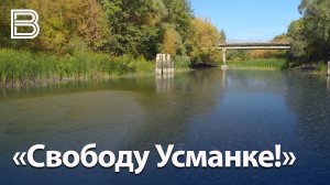 Как воронежцы спасали любимую реку