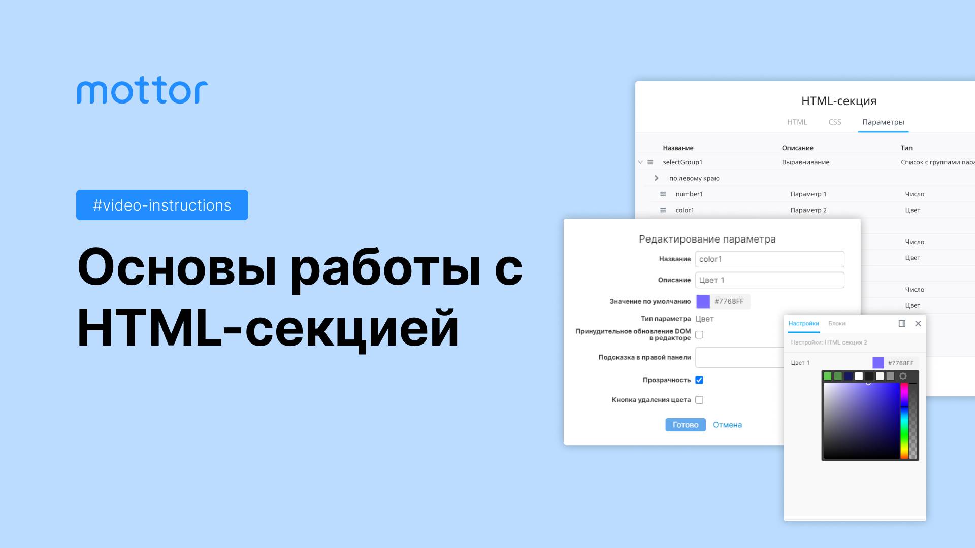 Основы работы с HTML-секцией