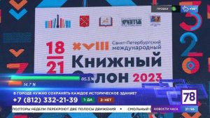 Книжный салон 2023. Прямой эфир с Михаилом Титовым на 78 телеканале Санкт-Петербурга.