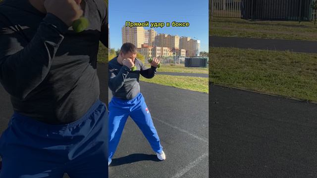 Отработка прямого удара в боксе #boxing #спорт #fitness #фитнесс #boxingtraining #sports