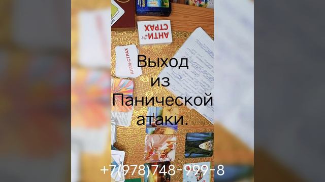 Выход из панической атаки. #семейныйпсихолог Тулинова Ольга. #психолог_онлайн #па