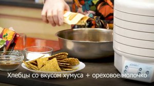 Хлебцы со вкусом хумуса + рецепт орехового молока