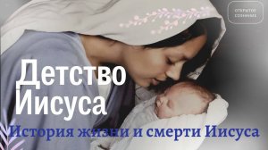 Факты о рождении и детстве  Иссы. А были ли волхвы и т.д.?