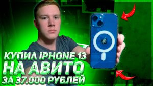 Я КУПИЛ IPHONE 13!