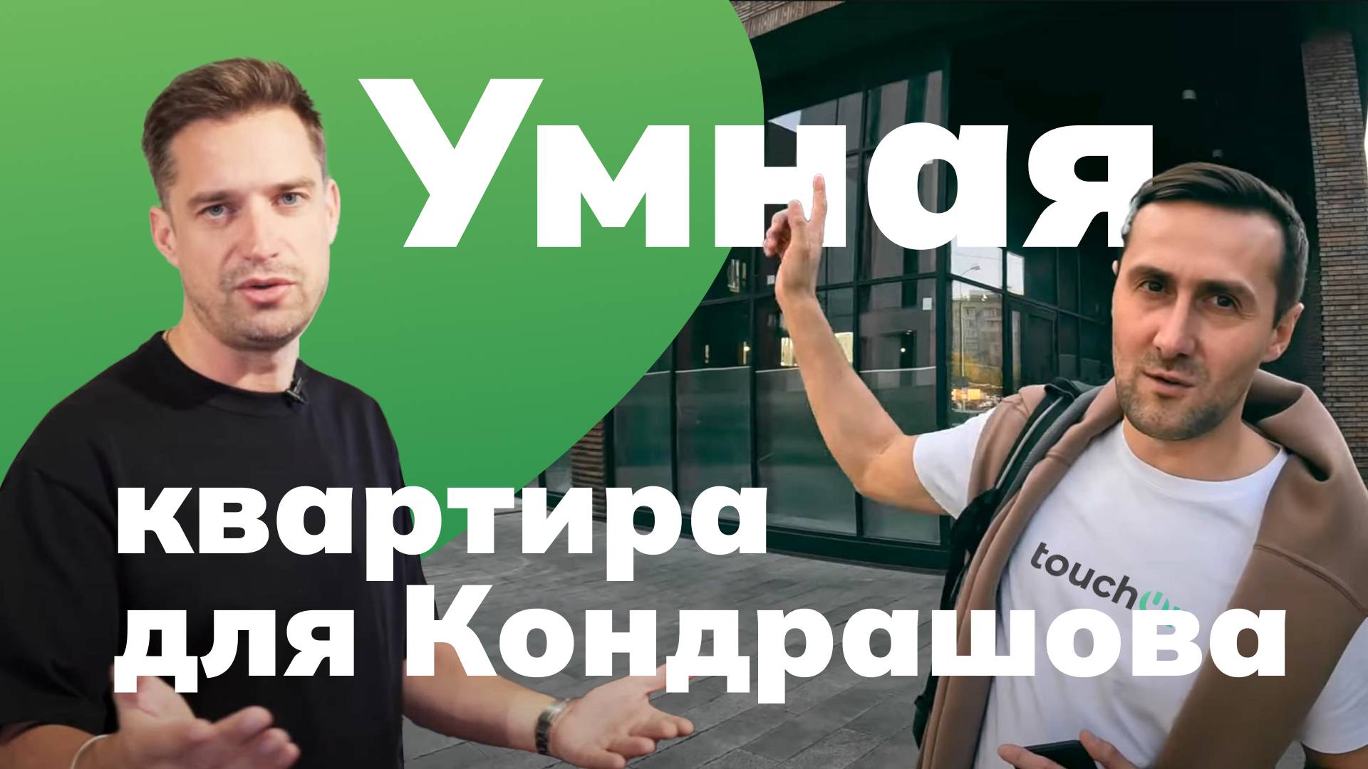 Умная квартира для Кондрашова в Хамовниках