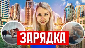 УТРЕННЯЯ ЗАРЯДКА | Быстрая тренировка для пробуждения