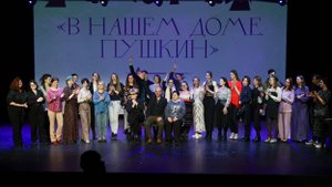 «В нашем Доме. Пушкин» 2024. ЦДА