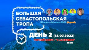 ANUF_КРЫМ 22_БСТ день 2_14.07.2022