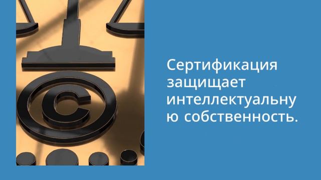 Как сертификация помогает защитить бренд от подделок — sertex.org
