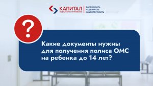 Какие документы нужны для получения полиса ОМС?