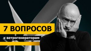 7 причин почему газопоршневая электростанция лучше, чем ветряная
