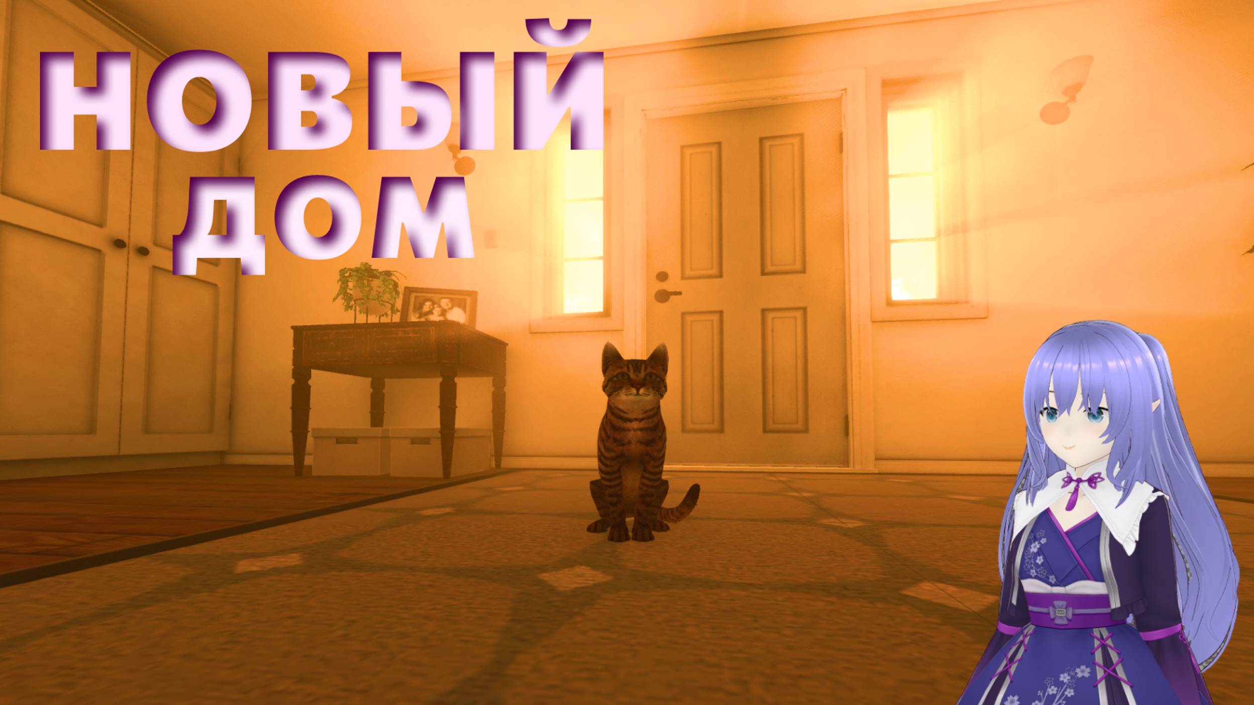 НОВЫЙ ДОМ ➤ COPYCAT  #1 #game #прохождение #mika #copycat