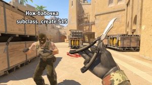 Как выдать любой нож в Counter-Strike 2