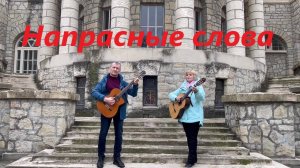 Плесните колдовства в хрустальный мрак бокала!