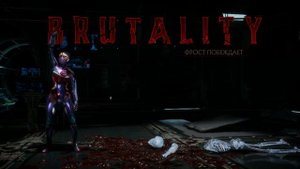 Mortal Kombat 11 Frost Все бруталити на момент 4 лиги