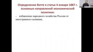 Лекция Я.В. Соловьёва «Сергей Юльевич Витте и модернизация России»