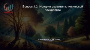 Психология (со специализацией «Основы эзотерики»). Лекция. Профессиональная переподготовка для всех!