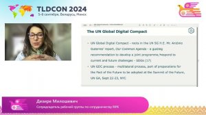 TLDCON 2024. Лекция «Глобальное управление интернетом – Quo Vadis?», Дезире Милошевич