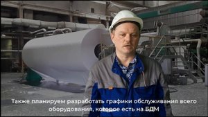 1С:ТОИР на страже активов векового бумажного производства