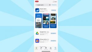 4. Яндекс-диск для смартфона