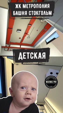 ЖК Метрополия | Детская