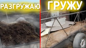 🔥ГРУЗИМ,ВОЗИМ,ВЫГРУЖАЕМ👨🌾 | ЧИНЮ ПАНОРАМНУЮ КОМНАТУ ИНДЮКОВ🔥ЖИЗНЬ В ДЕРЕВНЕ #4